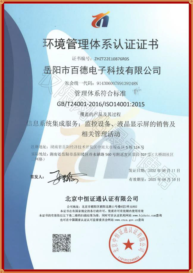 環境管理體系認證證書