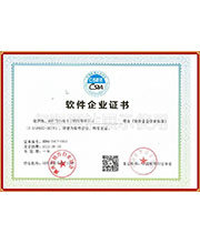 軟件企業證書