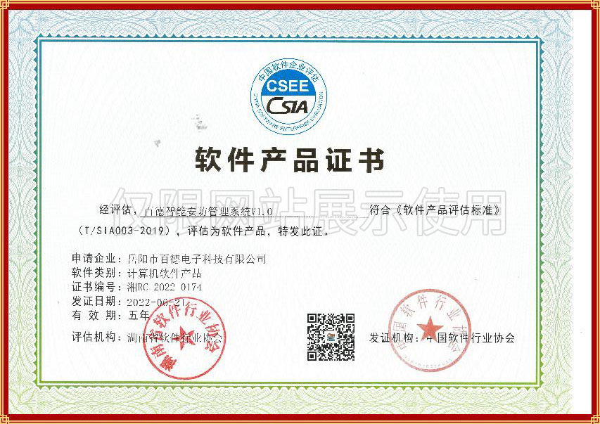 軟件產品證書