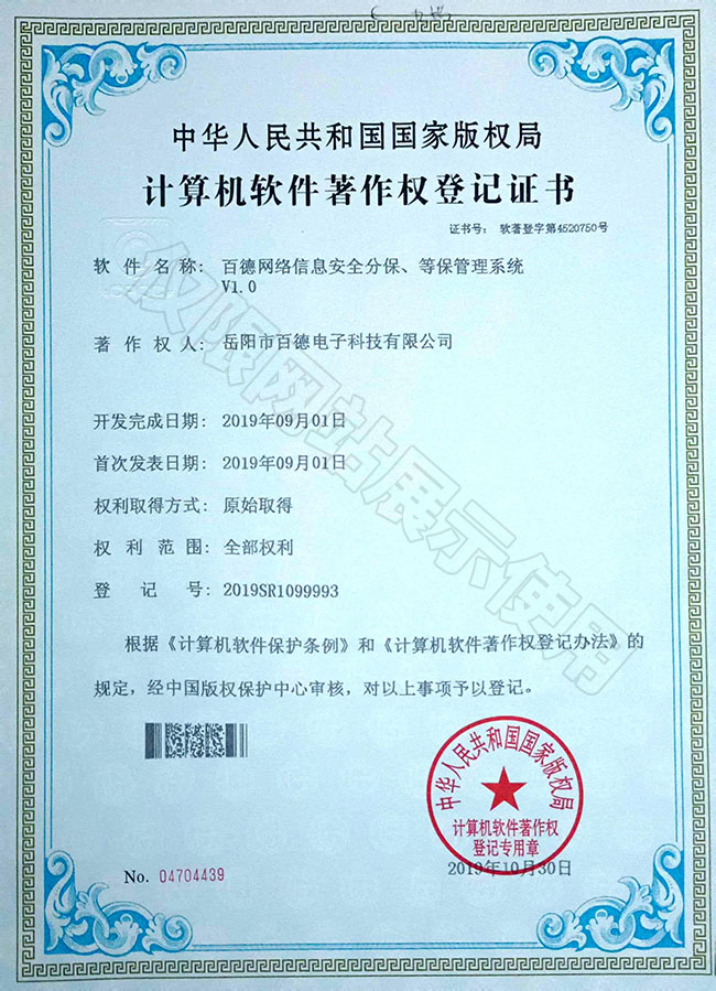 百德網絡信息安全分保、等保管理系統