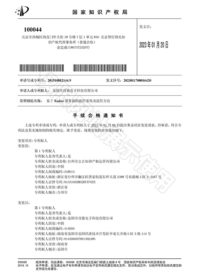基于 Radius服務器的監控系統及監控方法