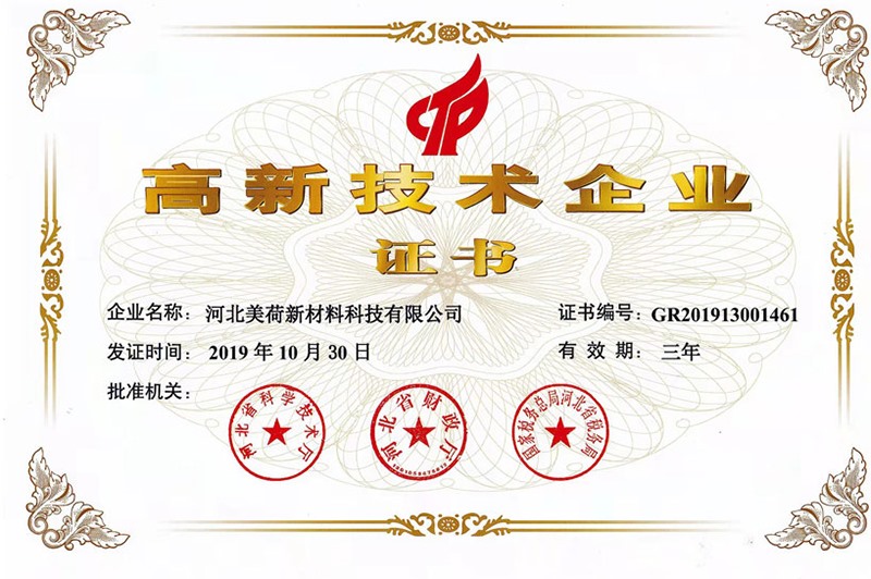 高新技術(shù)企業(yè) 