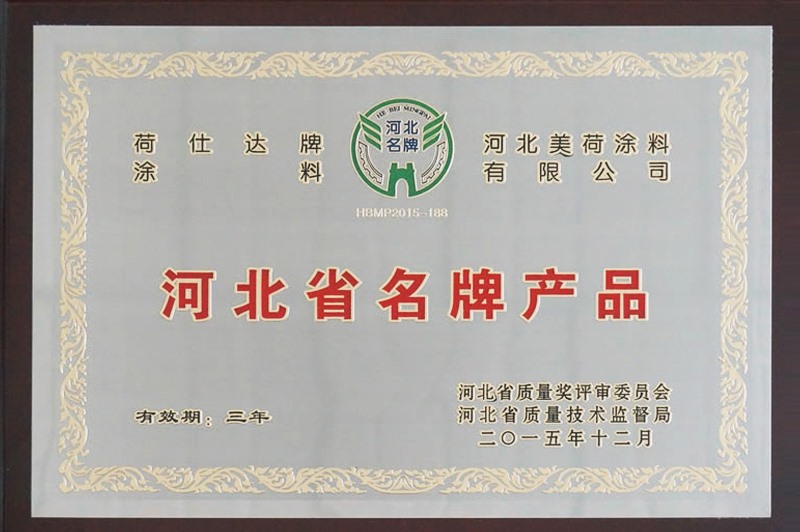 河北省名牌產(chǎn)品