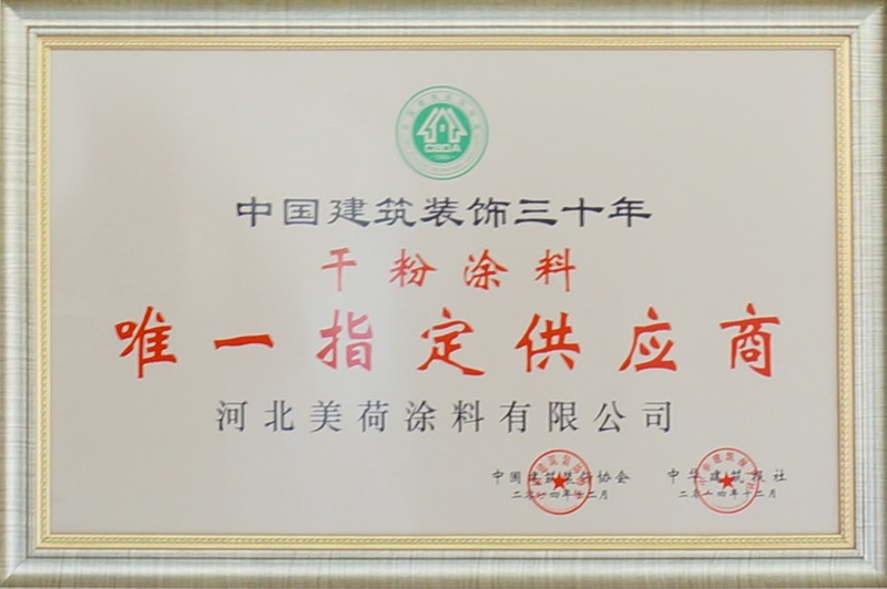 唯一指定供應(yīng)商